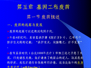 基因工程疫苗.ppt.ppt