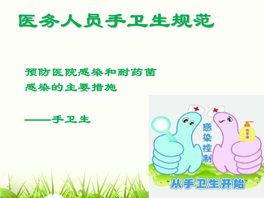 第一季度医院感染管理科培训图文.ppt_第3页