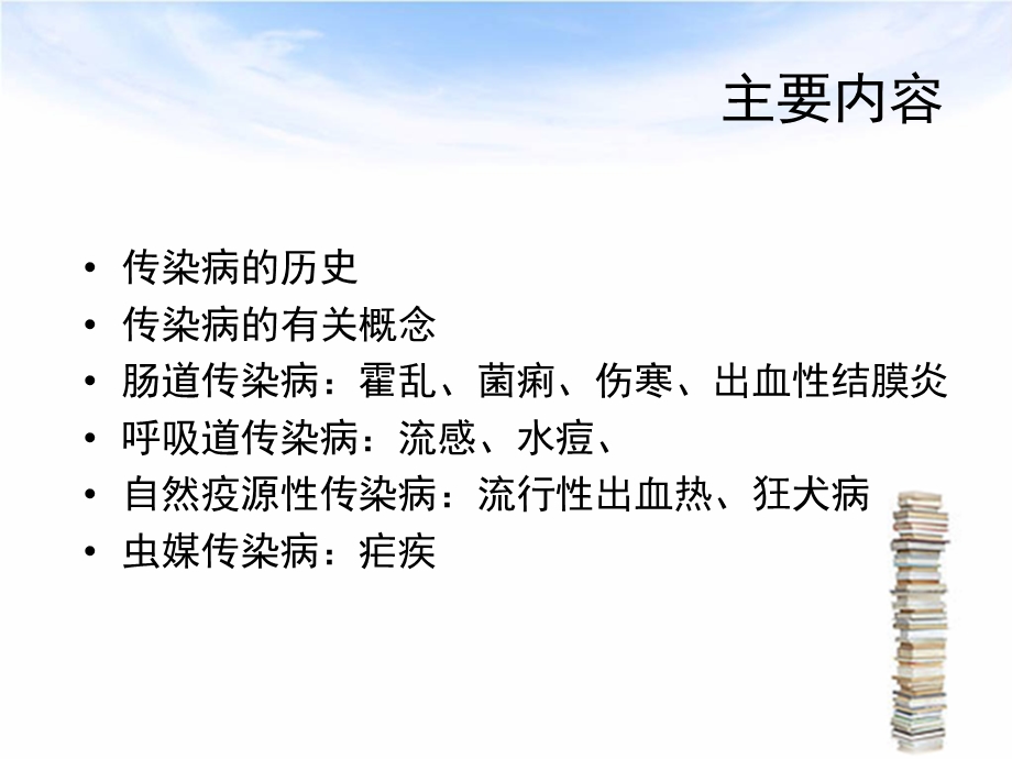 常见传染病的防治知识.ppt_第2页