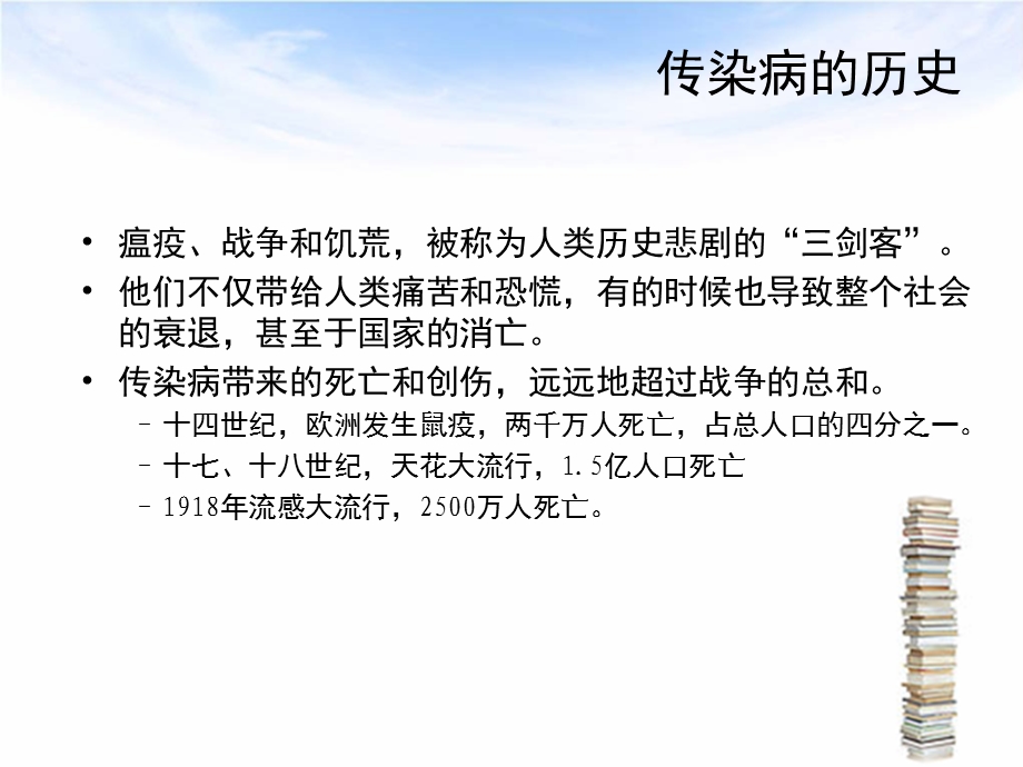 常见传染病的防治知识.ppt_第3页