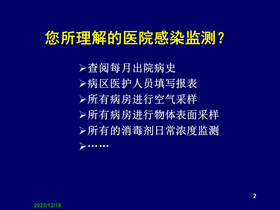 医院感染的监测与反馈.ppt_第2页