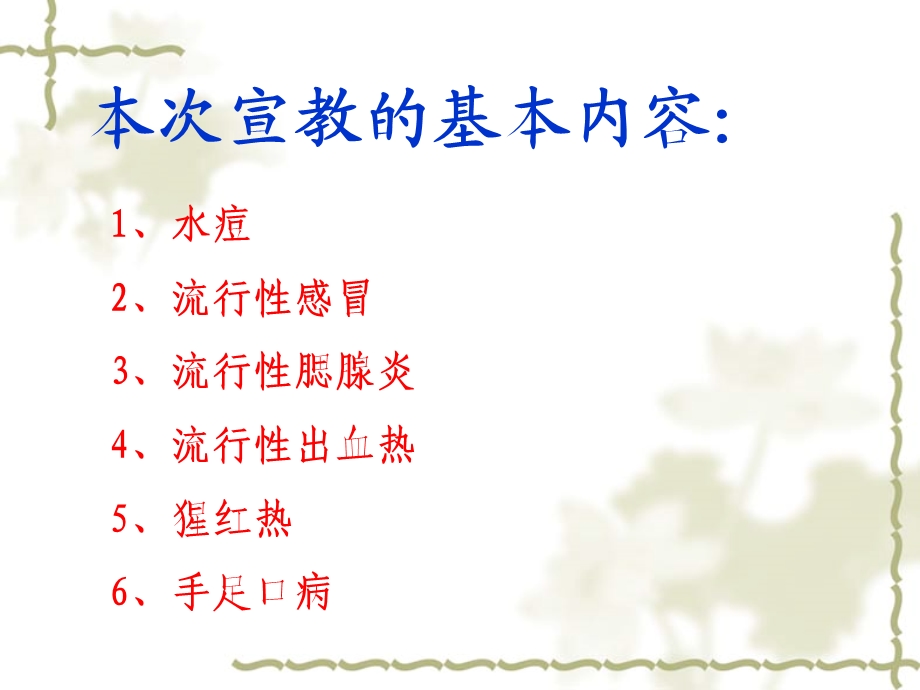 冬季传染病防治知识.ppt_第2页