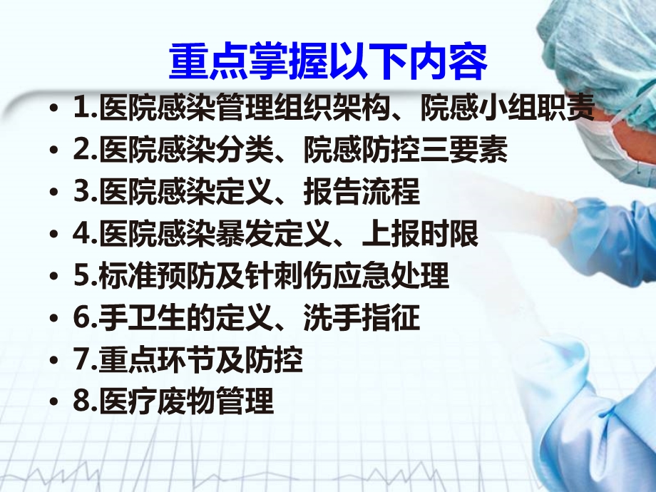 医院感染部分重点知识学习.ppt_第2页