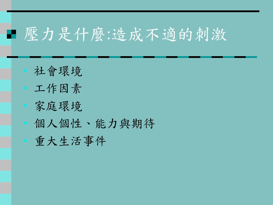 压力与身心疾病.ppt_第2页