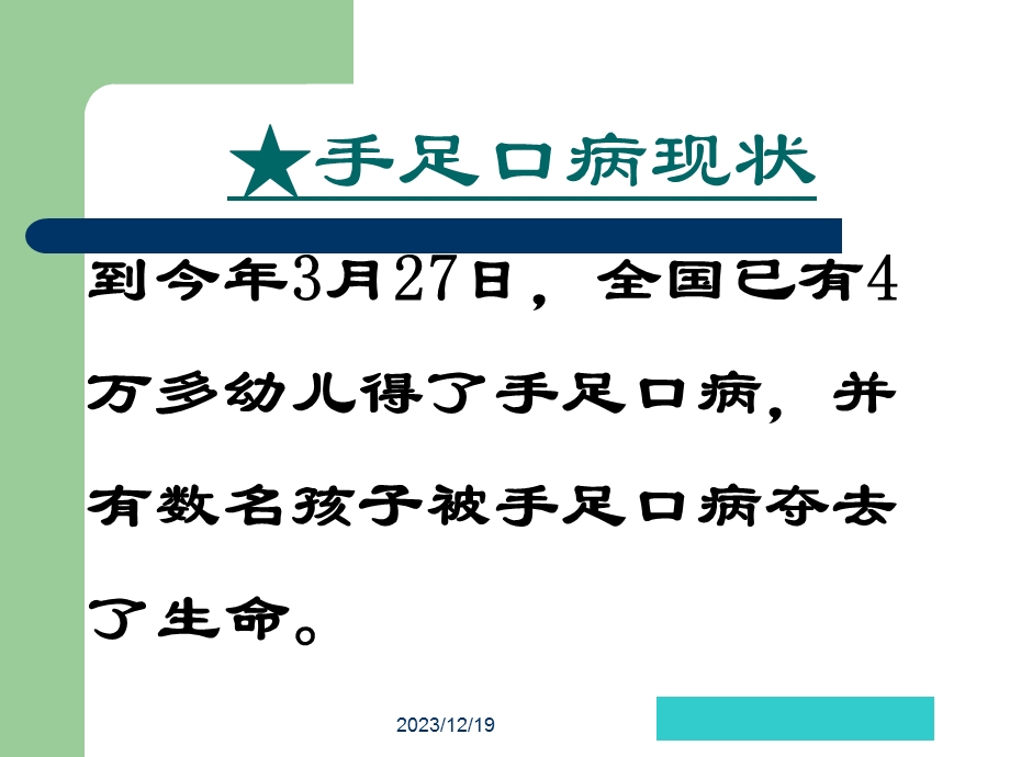 手足口病防治知识讲座.ppt_第2页