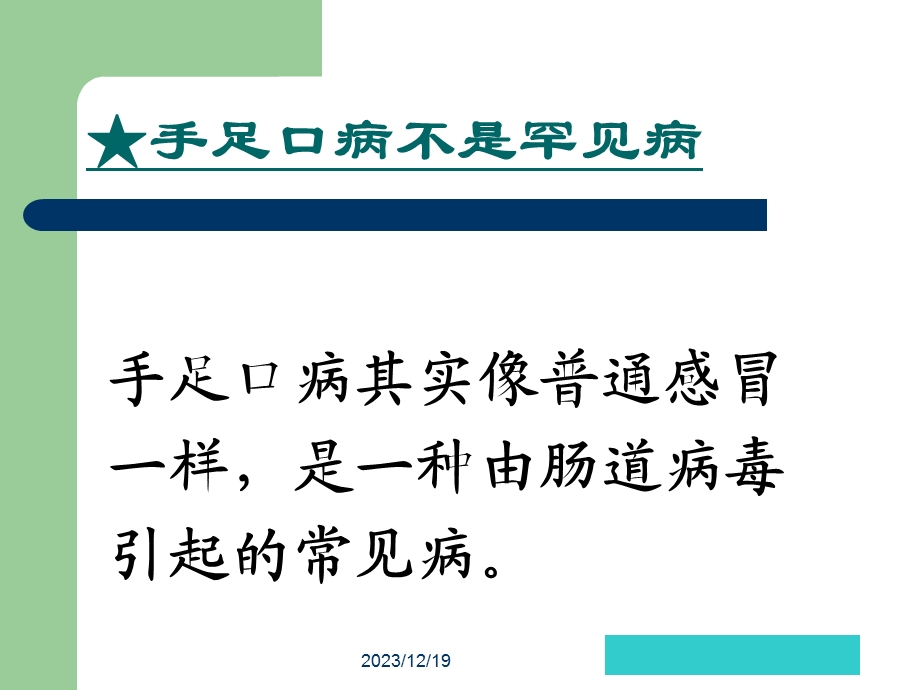 手足口病防治知识讲座.ppt_第3页