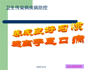 手足口病防治知识讲座.ppt