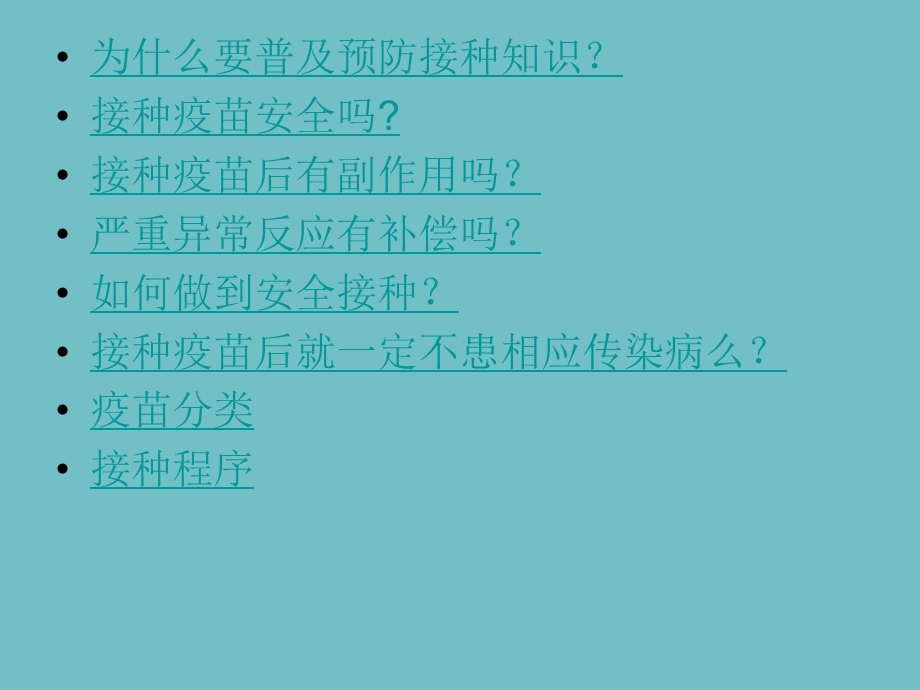 讲座预防接种知识讲座.ppt_第2页