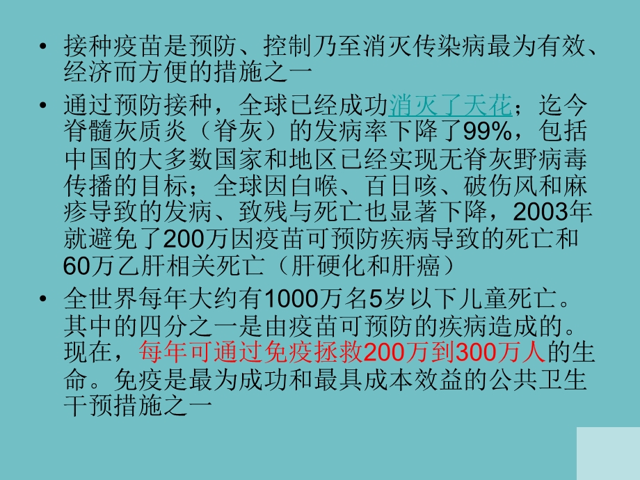 讲座预防接种知识讲座.ppt_第3页