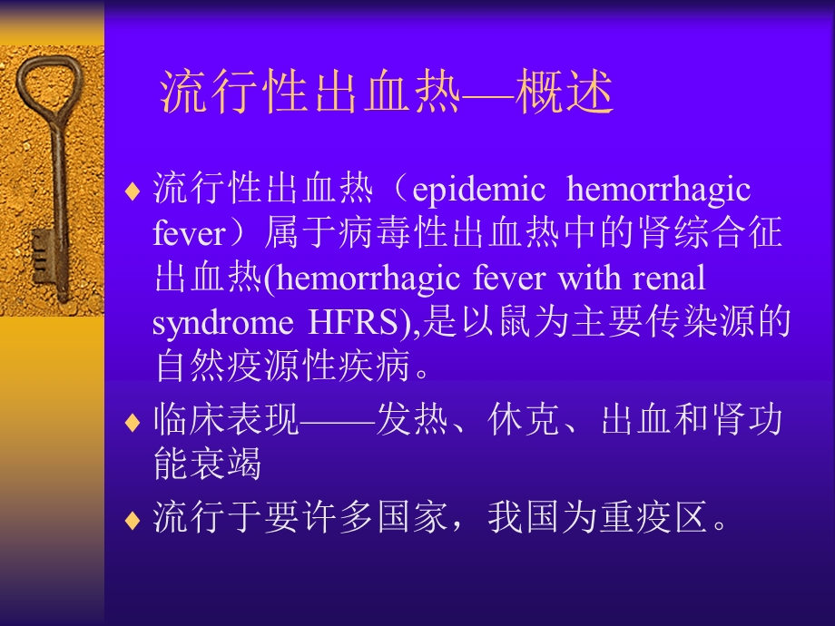 流行性出血热.ppt.ppt_第3页