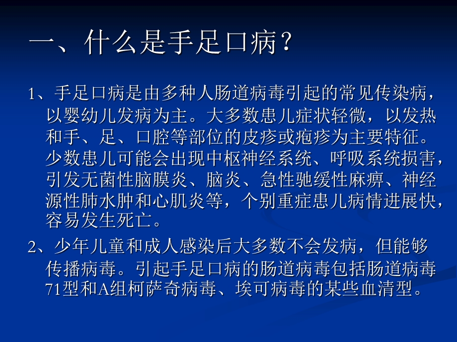 手足口病课件.ppt_第3页