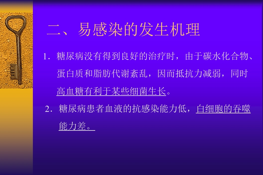 糖尿病感染预防.ppt_第3页