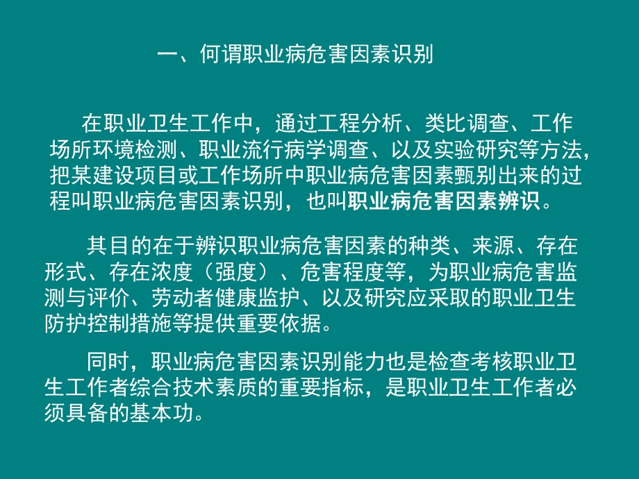 职业病危害因素识别与示例.ppt_第2页