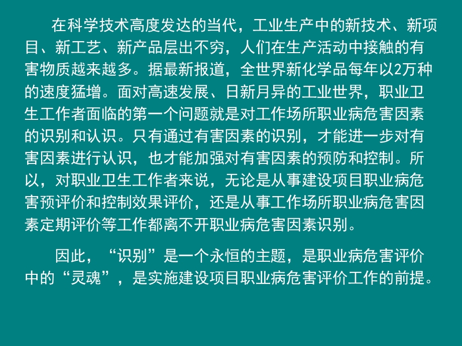 职业病危害因素识别与示例.ppt_第3页