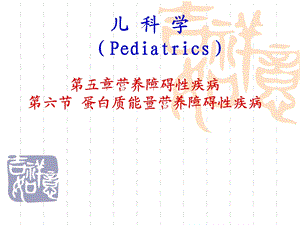 维生素D缺乏性手足搐搦症(PPT66).ppt