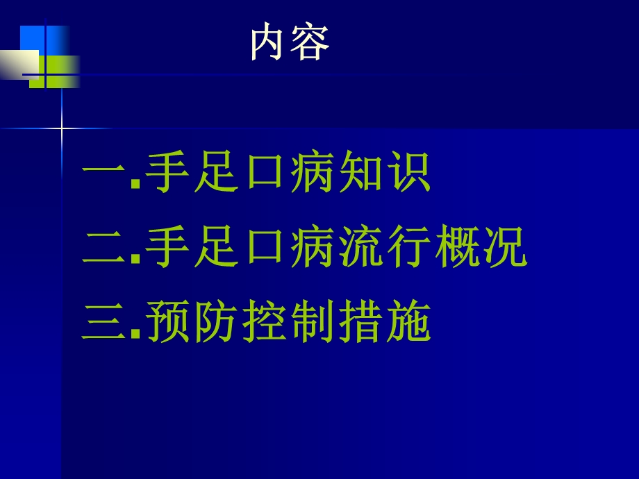 手足口病知识和预防控制培训.ppt_第2页