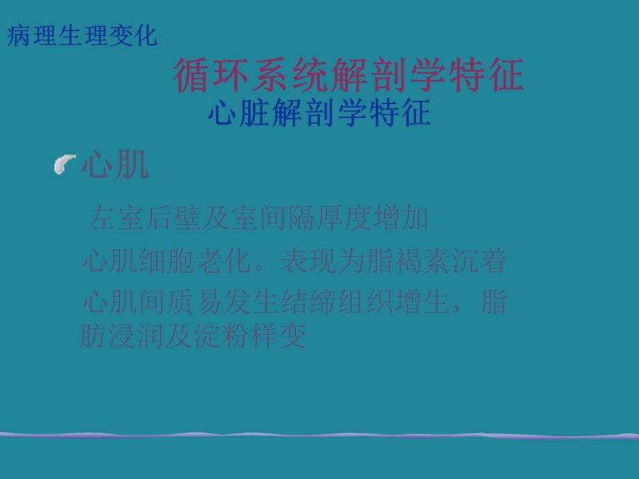 老循环系统疾病.ppt_第3页