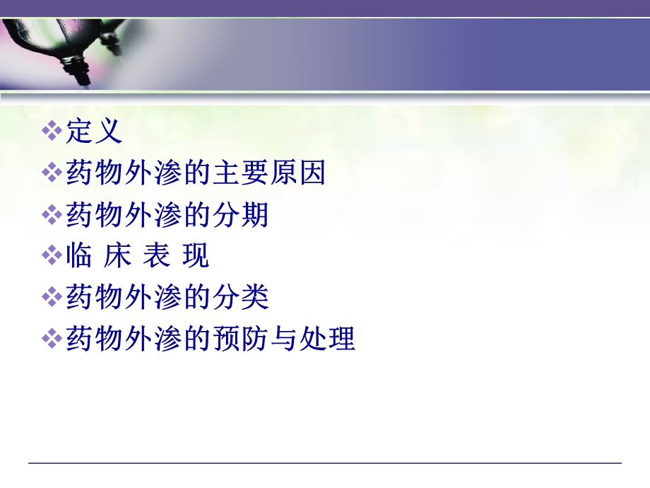 药物外渗的预防与处理图文.ppt_第2页