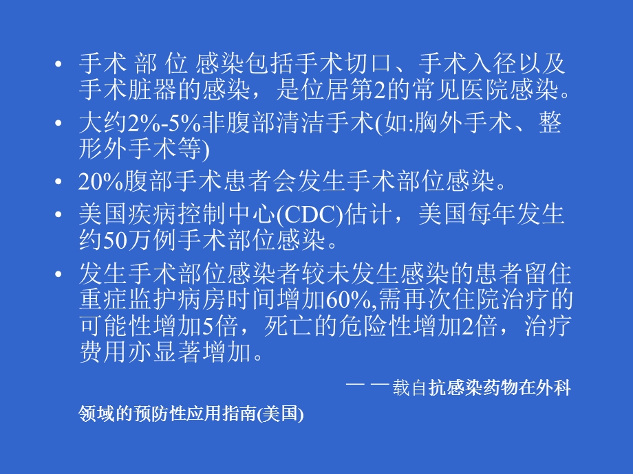 手术部位感染的预防.ppt_第3页