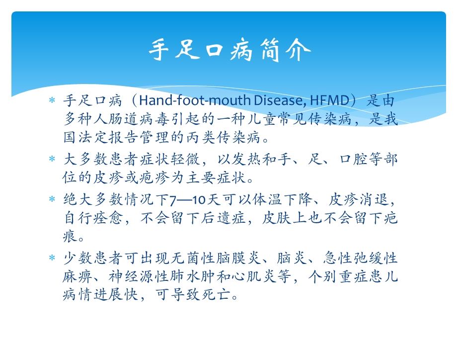 手足口病的预防.ppt_第3页