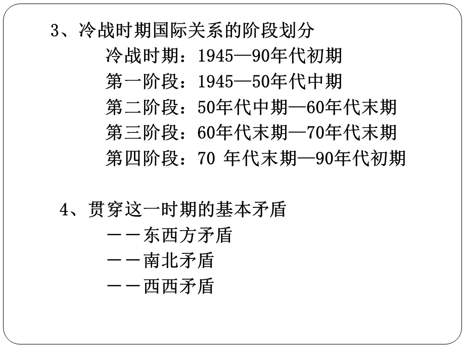 战后国关史分期与重大事件.ppt_第2页