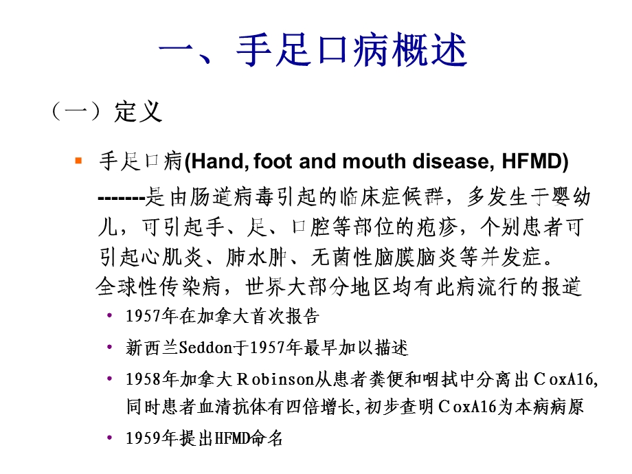 手足病概述与防控措施要点.ppt_第3页