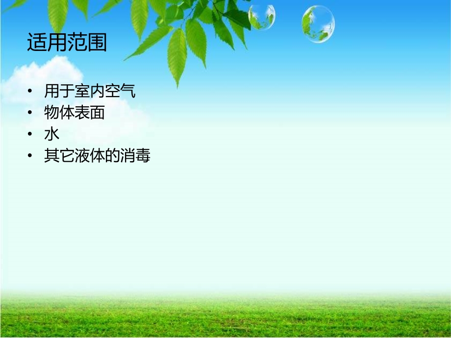 紫外线消毒.ppt_第2页