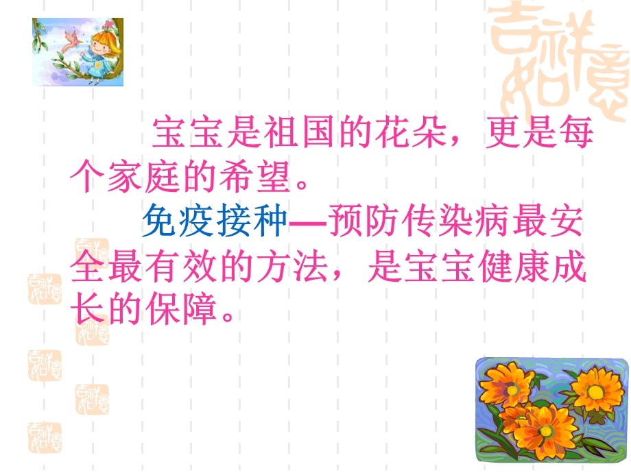 预防接种妈妈班课堂.ppt_第2页