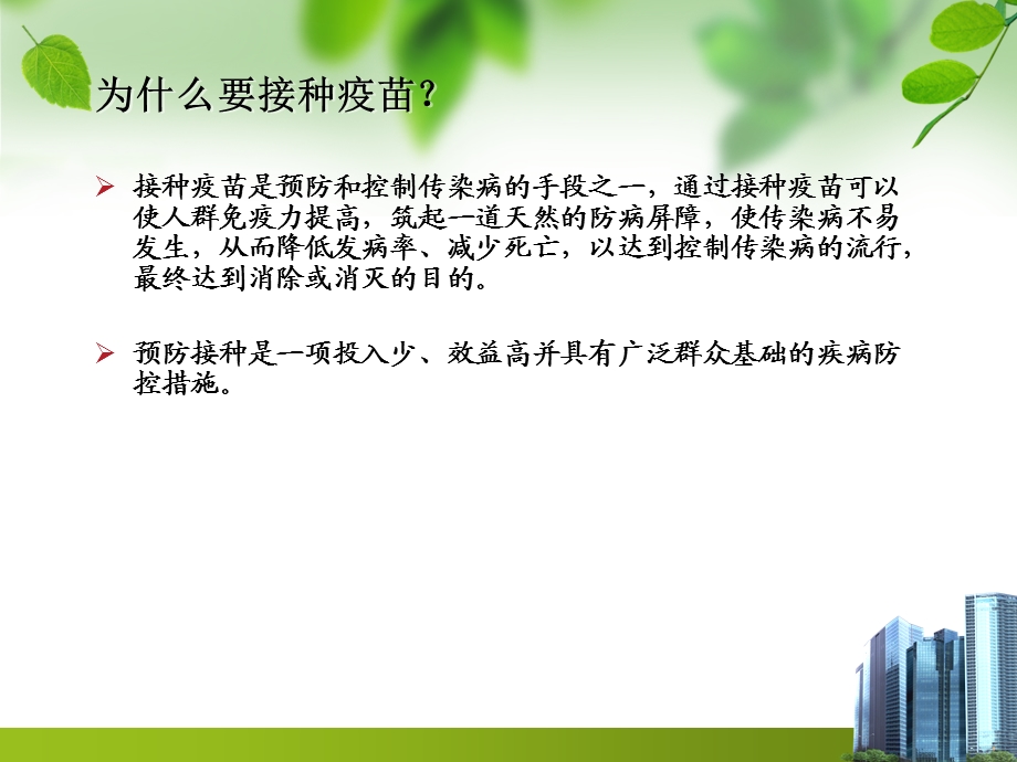 预防接种知识.ppt_第3页