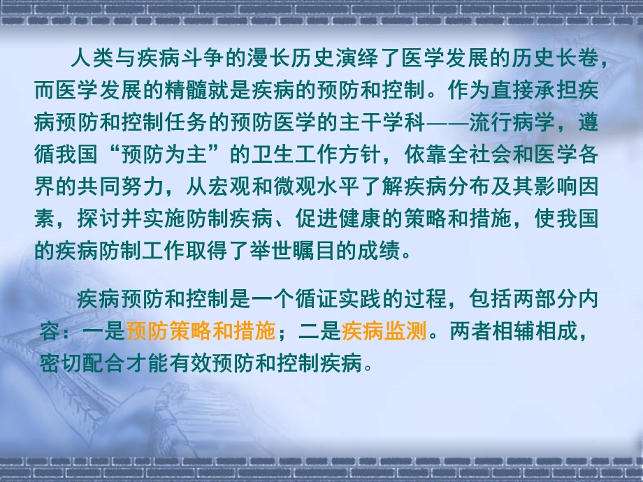 第十四章 疾病预防与疾病监测.ppt_第2页