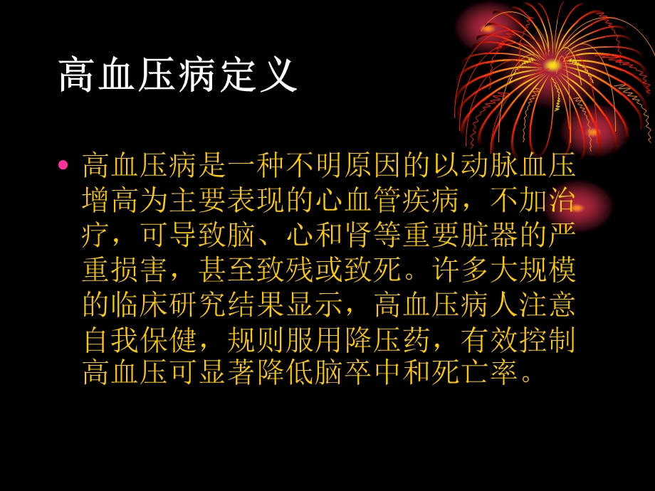 高血压病预防保健.ppt_第2页