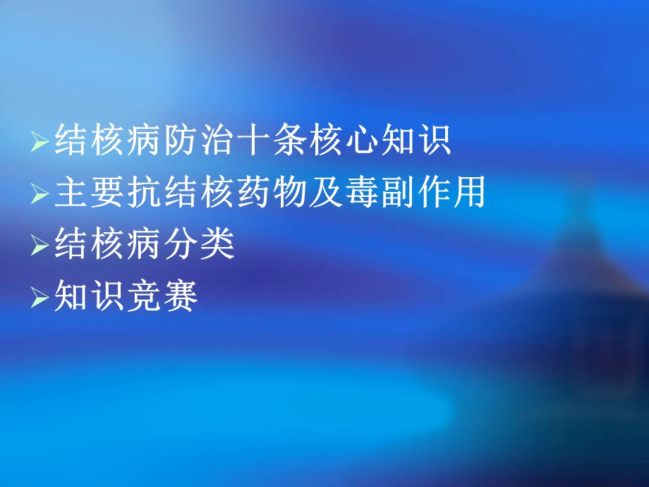 结核病防治知识讲座.ppt_第2页