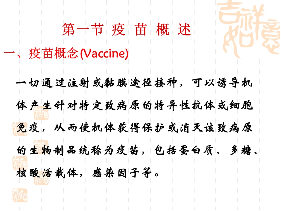 生物制品工艺学疫苗制品.ppt.ppt_第2页