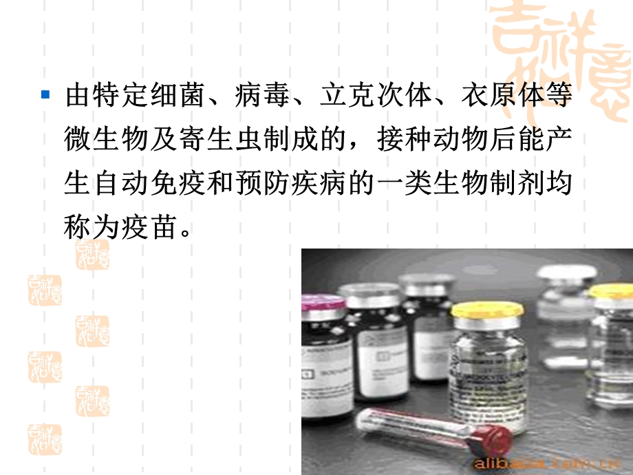 生物制品工艺学疫苗制品.ppt.ppt_第3页