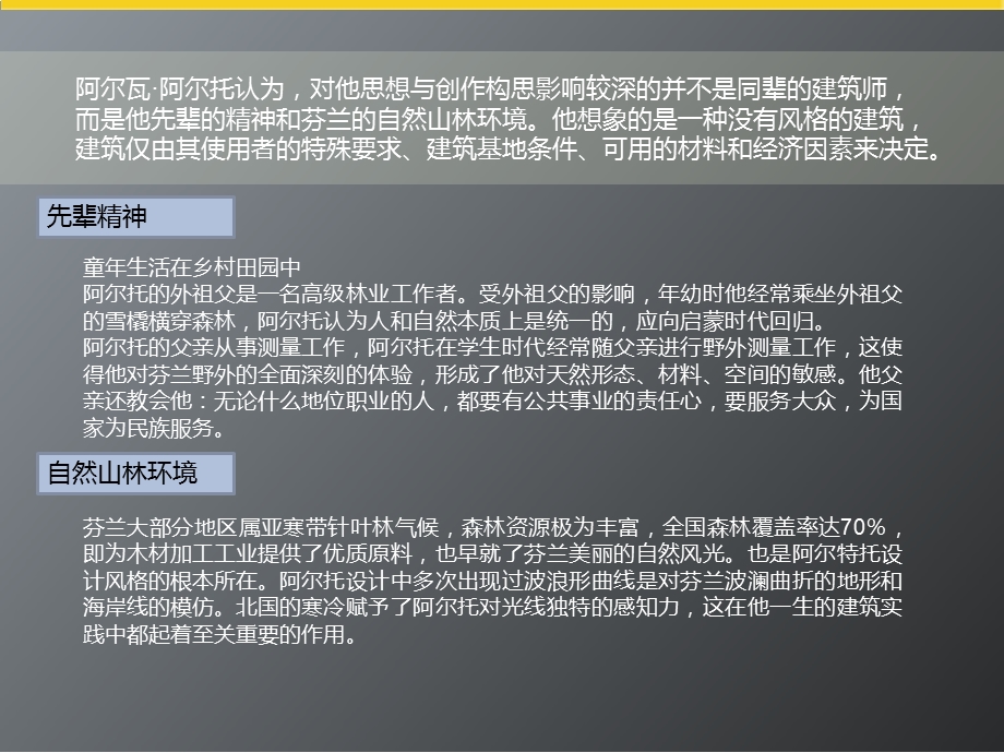 阿尔瓦阿尔托帕米欧结核病疗养院.ppt_第2页