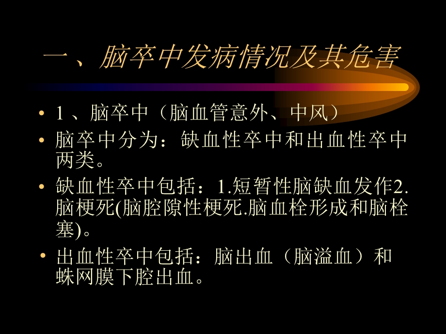 脑卒中治疗和预防.ppt.ppt_第3页