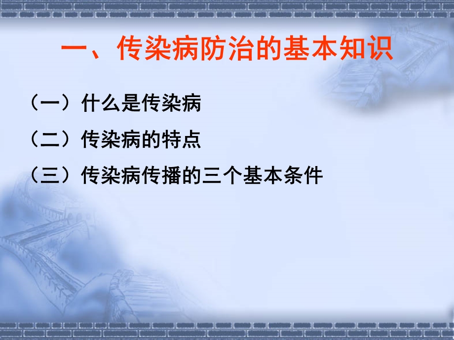 疾病的预防和控制（精品PPT） .ppt_第2页