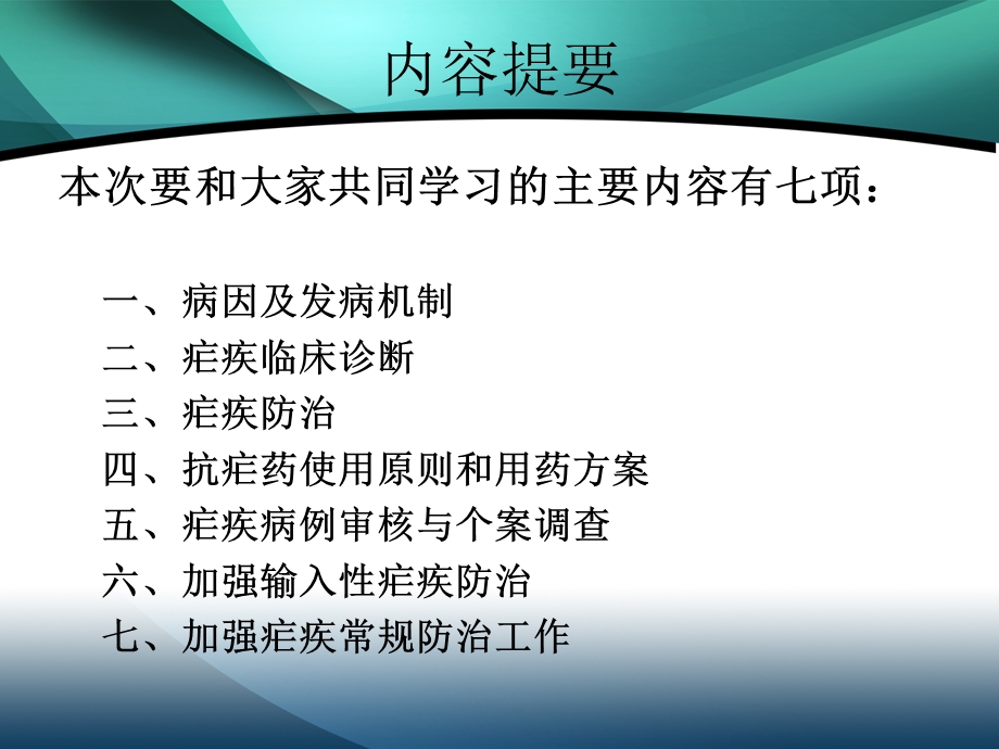 疟疾防治技术.ppt_第2页