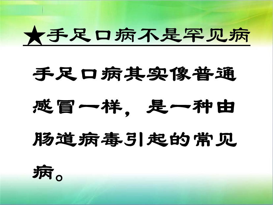 手足口病防治知识.ppt_第3页