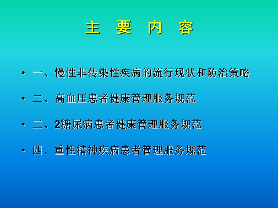 慢性病防制与管理（PPT） .ppt_第2页