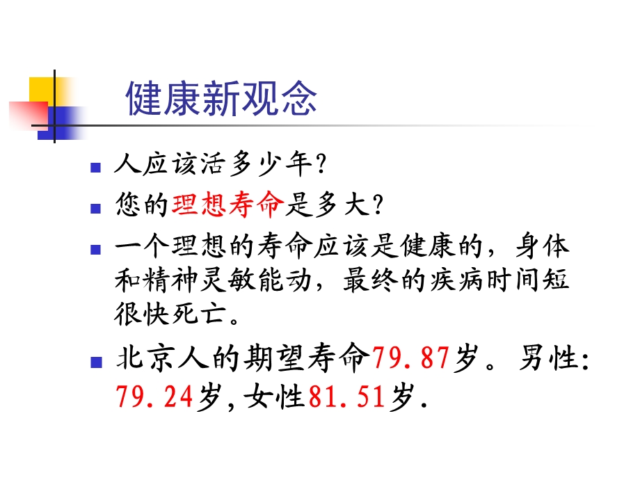 膳食、营养与癌症预防.ppt_第2页