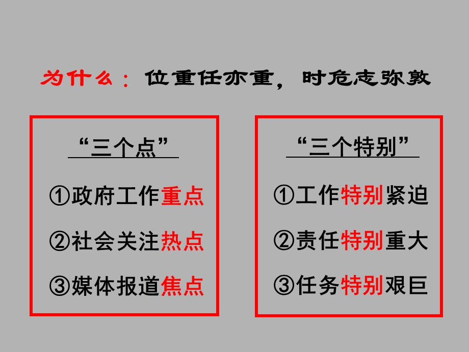 钟开斌教授讲稿—突发事件应对的基本策略与方法.ppt_第2页