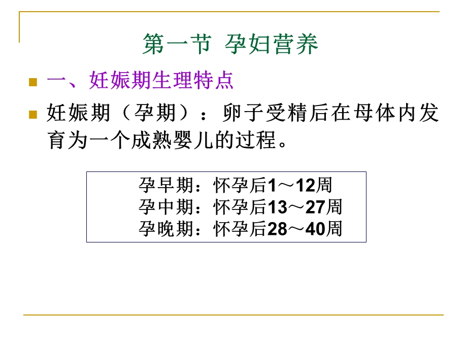 第七章不同人群的食品营养要求.ppt_第2页