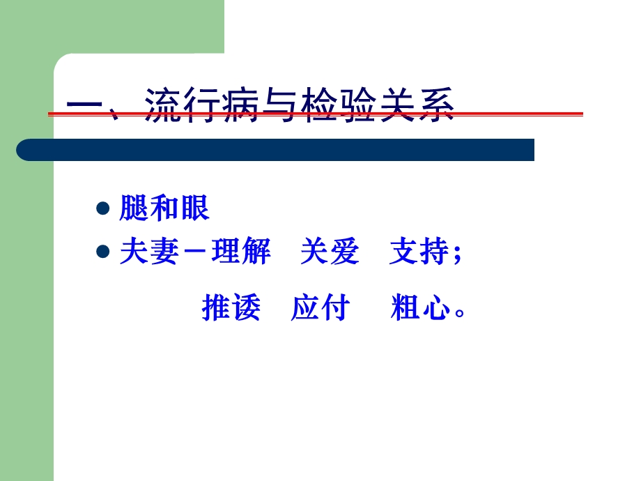 流行病调查中的实验室支持.ppt_第3页