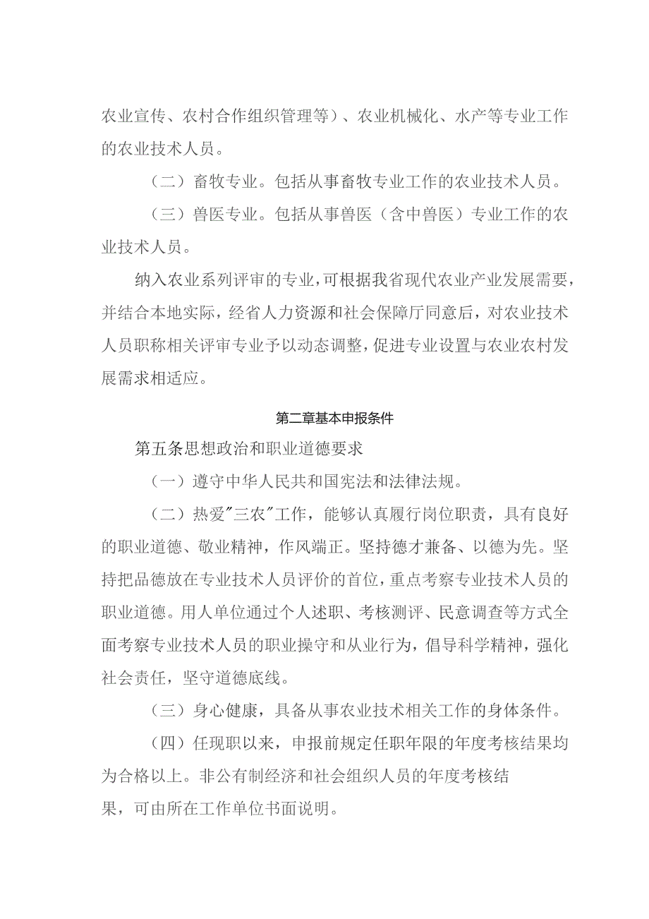 农业技术人员职称申报评审基本条件（征求意见稿）.docx_第2页