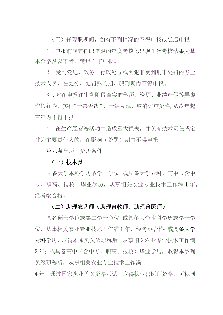 农业技术人员职称申报评审基本条件（征求意见稿）.docx_第3页