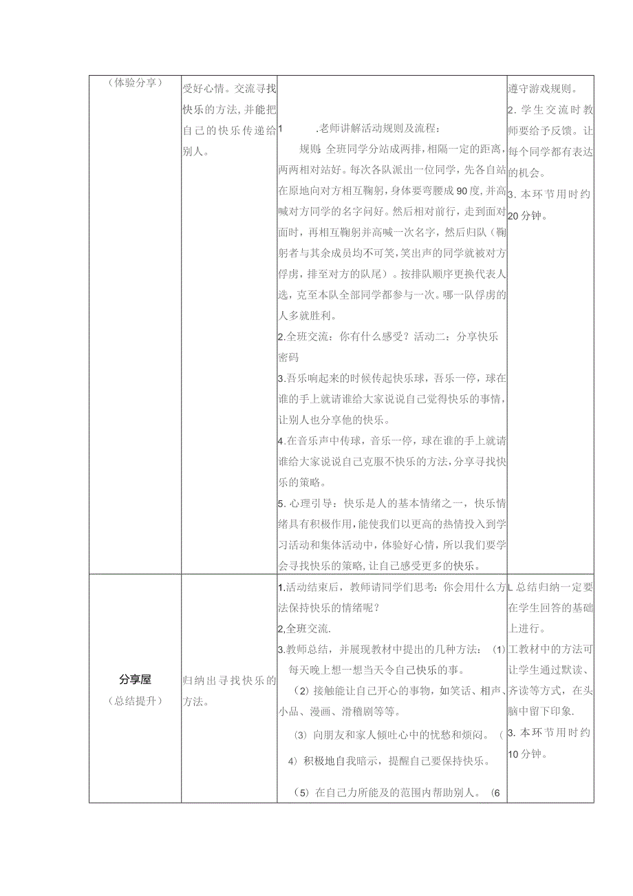 (新)新鄂教版四年级心理健康教育全册教案设计.docx_第2页