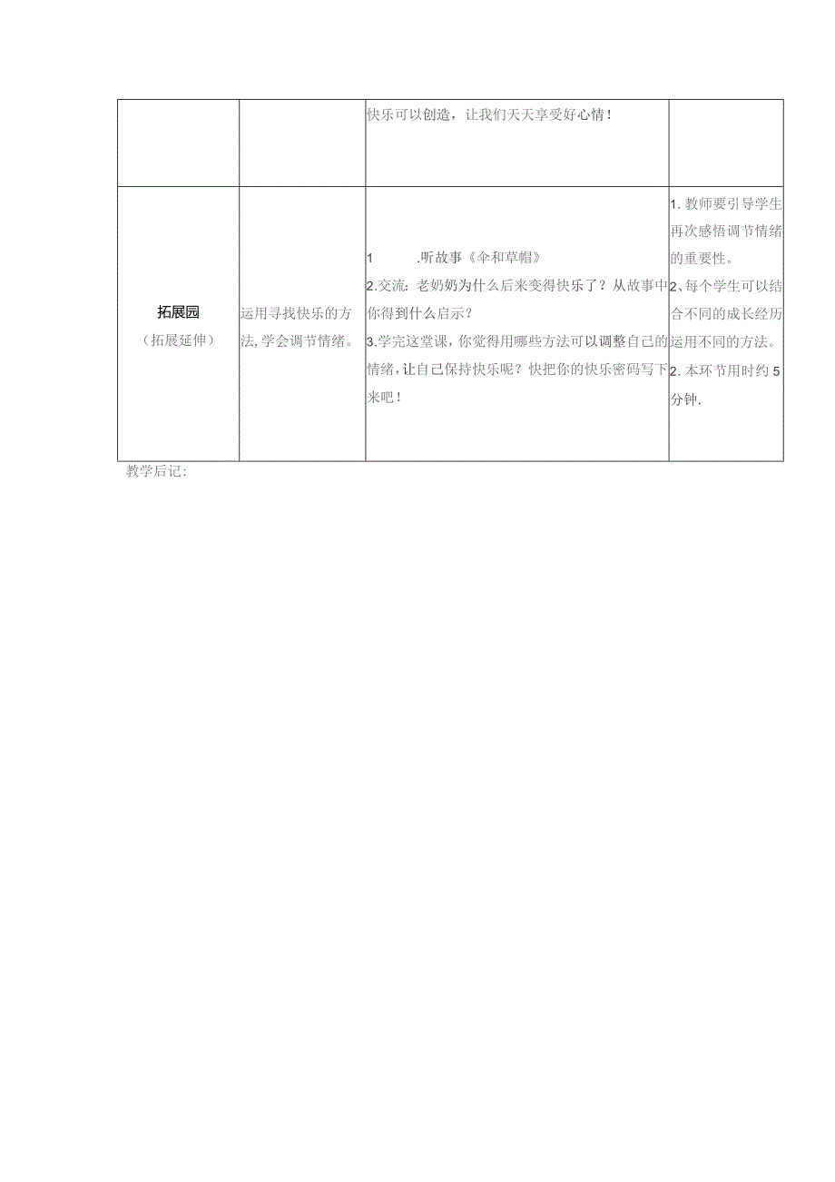 (新)新鄂教版四年级心理健康教育全册教案设计.docx_第3页