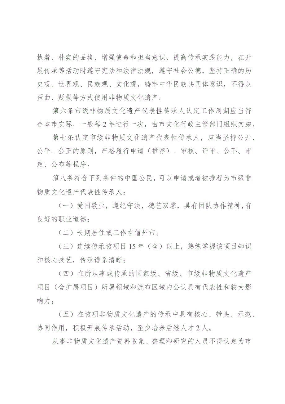 儋州市市级非物质文化遗产代表性传承人认定与管理办法（试行）.docx_第2页