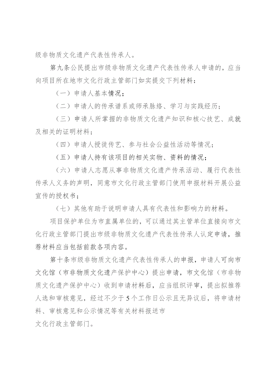 儋州市市级非物质文化遗产代表性传承人认定与管理办法（试行）.docx_第3页